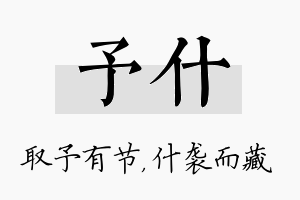 予什名字的寓意及含义