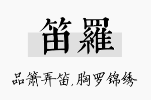 笛罗名字的寓意及含义