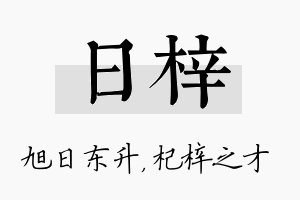 日梓名字的寓意及含义