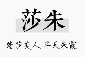 莎朱名字的寓意及含义