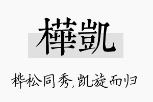 桦凯名字的寓意及含义