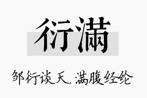 衍满名字的寓意及含义