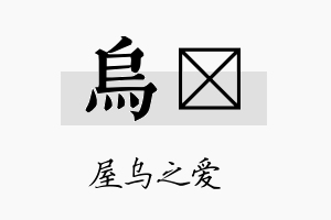 乌荭名字的寓意及含义