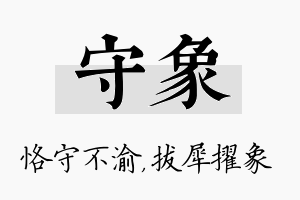 守象名字的寓意及含义