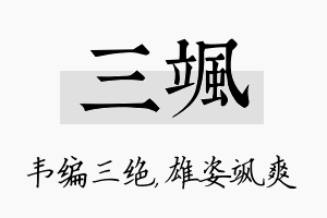 三飒名字的寓意及含义