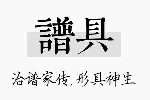 谱具名字的寓意及含义