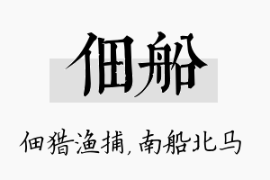 佃船名字的寓意及含义