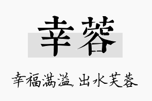 幸蓉名字的寓意及含义