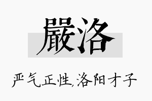 严洛名字的寓意及含义