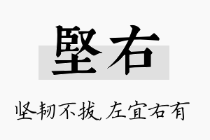 坚右名字的寓意及含义