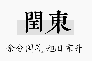 闰东名字的寓意及含义