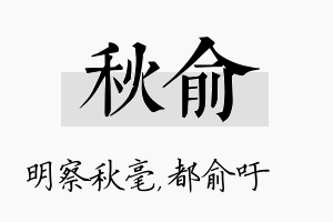 秋俞名字的寓意及含义