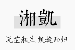 湘凯名字的寓意及含义