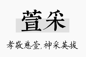 萱采名字的寓意及含义