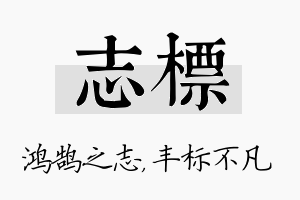 志标名字的寓意及含义