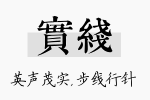 实线名字的寓意及含义