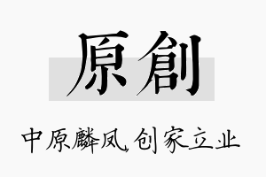 原创名字的寓意及含义