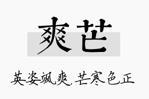 爽芒名字的寓意及含义