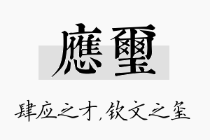 应玺名字的寓意及含义