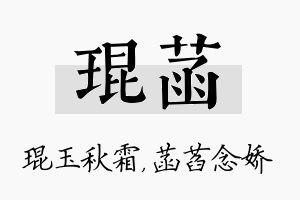 琨菡名字的寓意及含义