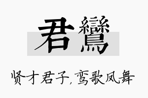 君鸾名字的寓意及含义