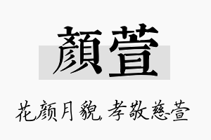 颜萱名字的寓意及含义