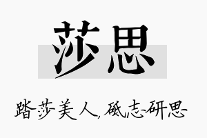 莎思名字的寓意及含义