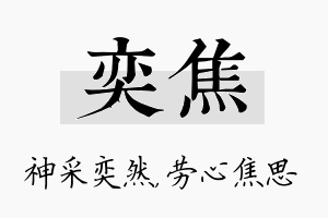 奕焦名字的寓意及含义