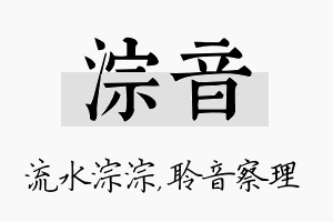 淙音名字的寓意及含义