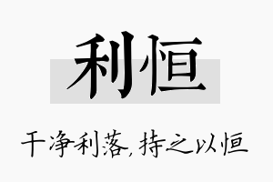 利恒名字的寓意及含义