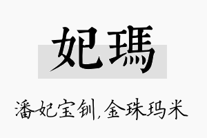 妃玛名字的寓意及含义