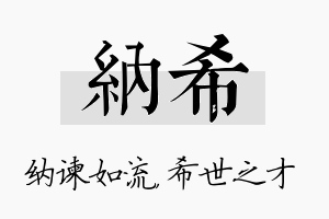 纳希名字的寓意及含义