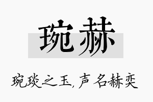 琬赫名字的寓意及含义