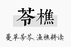 苓樵名字的寓意及含义