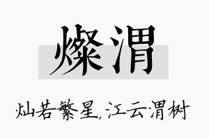 灿渭名字的寓意及含义