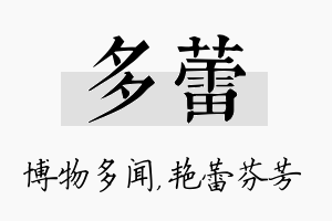 多蕾名字的寓意及含义