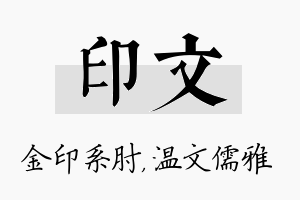 印文名字的寓意及含义