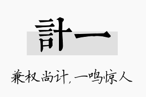 计一名字的寓意及含义