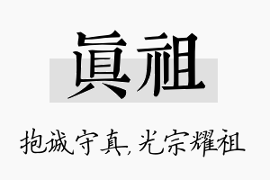 真祖名字的寓意及含义