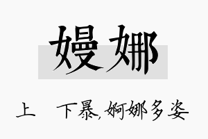 嫚娜名字的寓意及含义