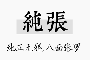 纯张名字的寓意及含义