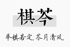 棋芩名字的寓意及含义