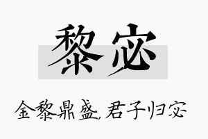 黎宓名字的寓意及含义