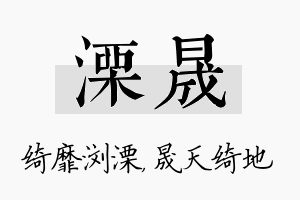 溧晟名字的寓意及含义