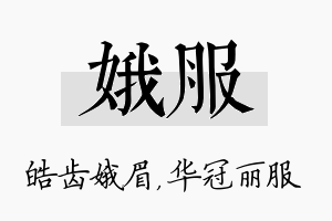 娥服名字的寓意及含义