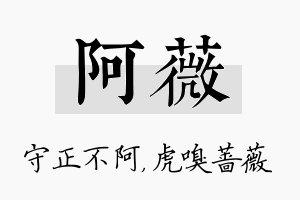 阿薇名字的寓意及含义