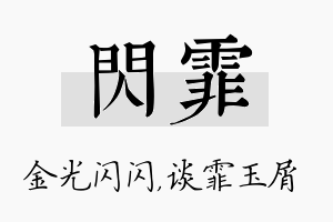 闪霏名字的寓意及含义