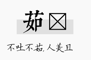 茹偲名字的寓意及含义