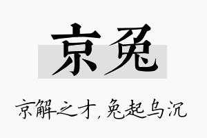 京兔名字的寓意及含义