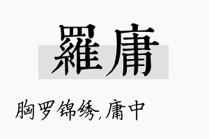 罗庸名字的寓意及含义